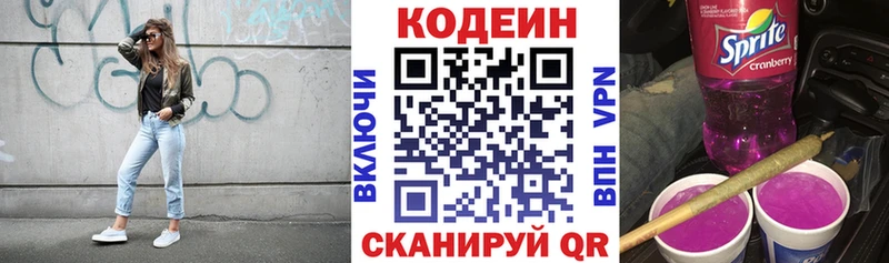 Кодеин напиток Lean (лин)  hydra сайт  Байкальск  хочу  